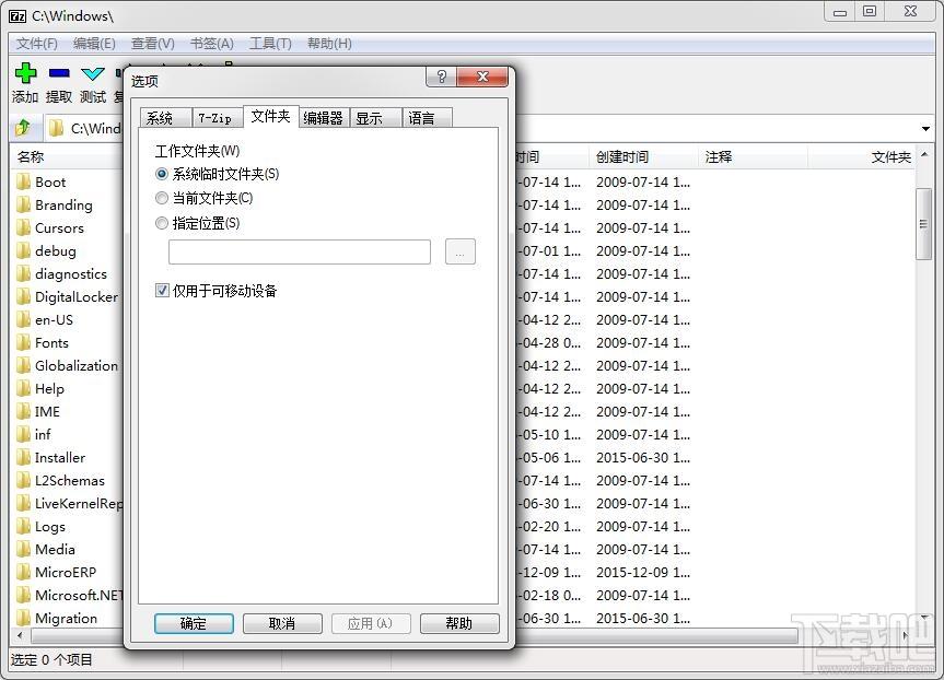 7-Zip,7z,7-zip解压工具,压缩软件64位
