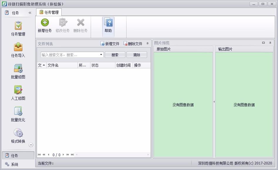 司捷扫描影像处理系统下载,扫描影像处理软件