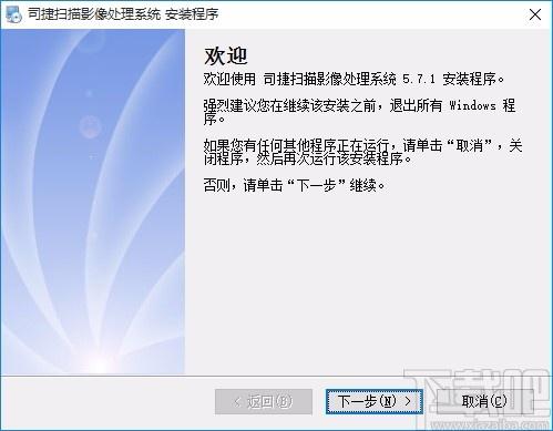 司捷扫描影像处理系统下载,扫描影像处理软件