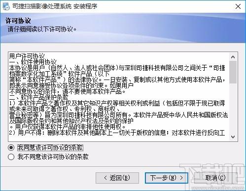 司捷扫描影像处理系统下载,扫描影像处理软件