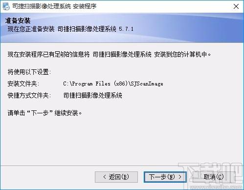 司捷扫描影像处理系统下载,扫描影像处理软件