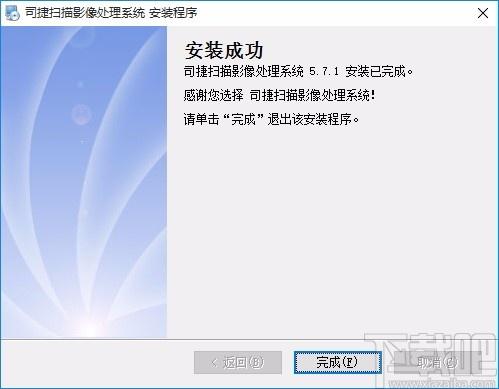 司捷扫描影像处理系统下载,扫描影像处理软件