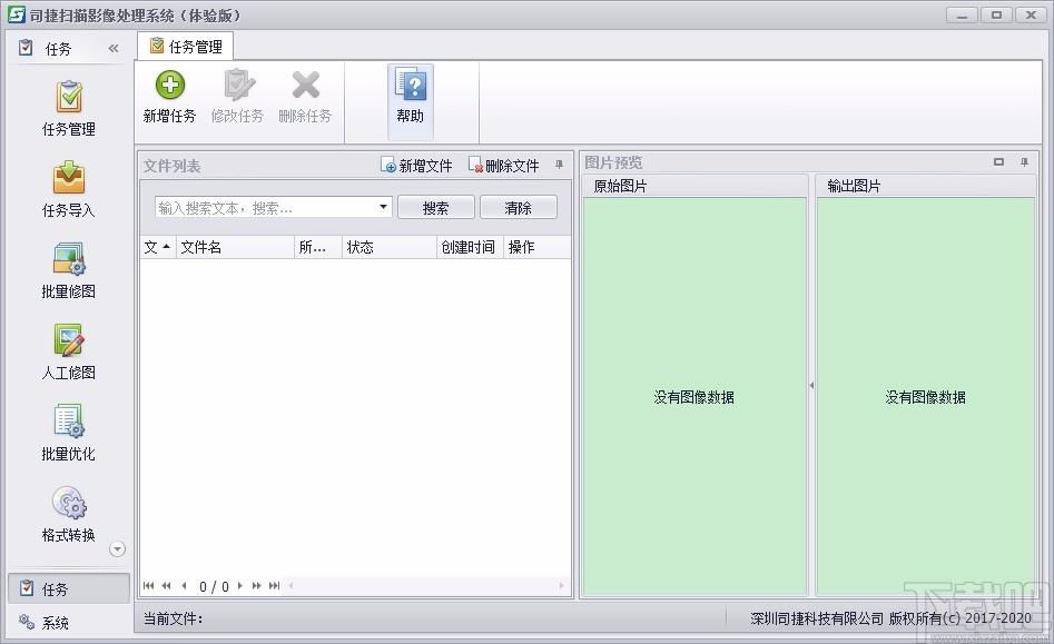 司捷扫描影像处理系统下载,扫描影像处理软件