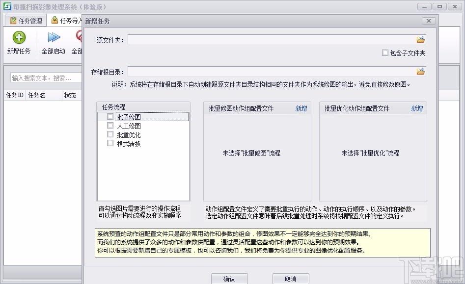 司捷扫描影像处理系统下载,扫描影像处理软件
