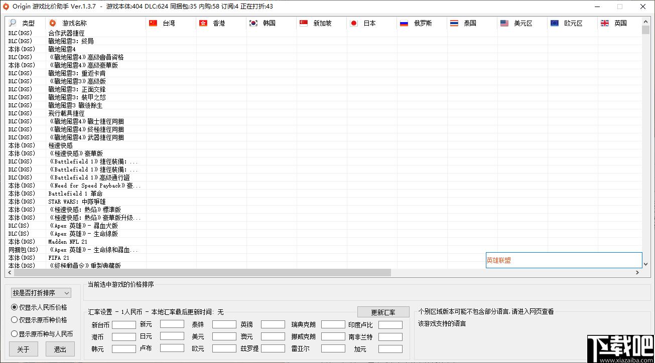 Origin游戏比价助手下载,游戏比价,价格比较