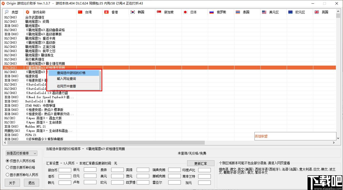 Origin游戏比价助手下载,游戏比价,价格比较