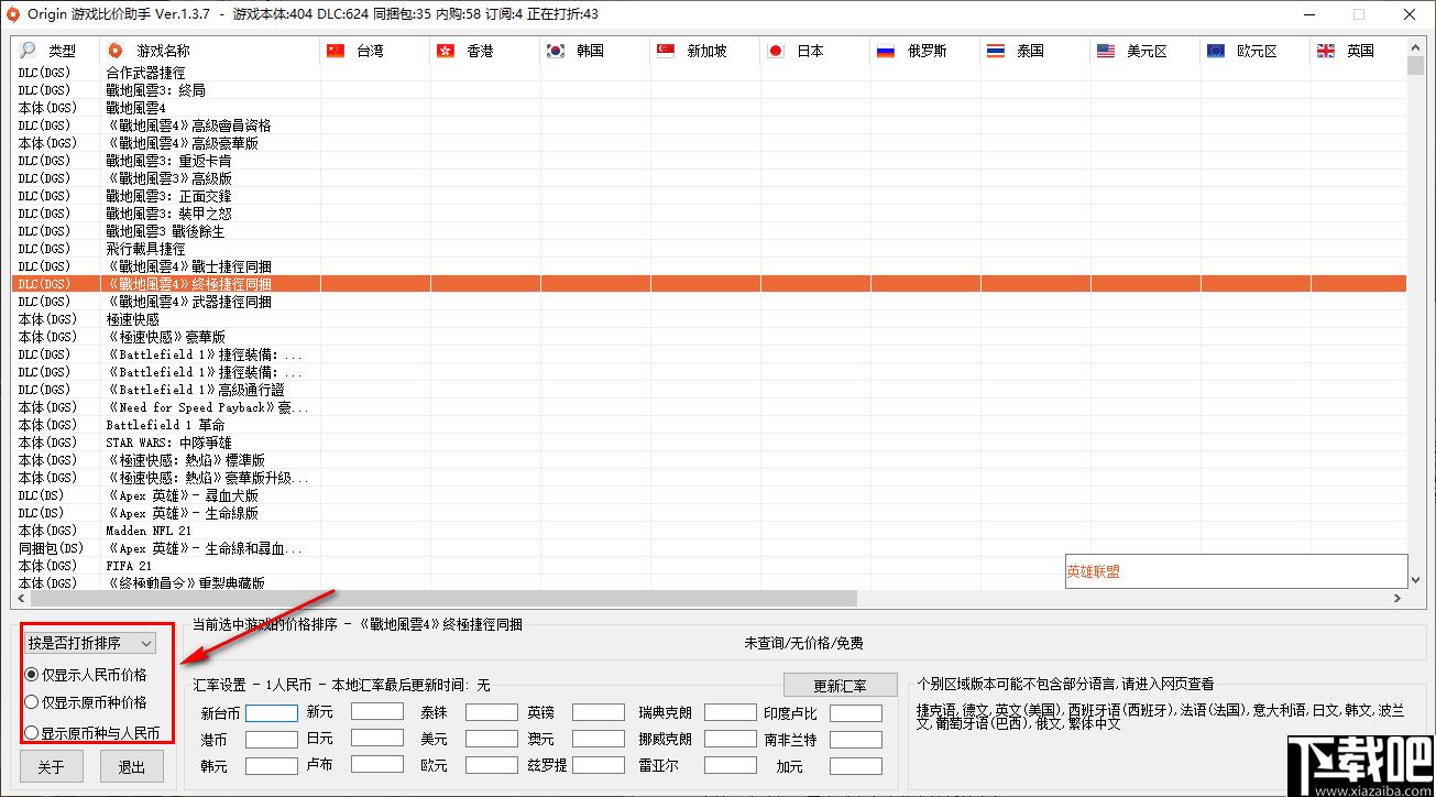Origin游戏比价助手下载,游戏比价,价格比较