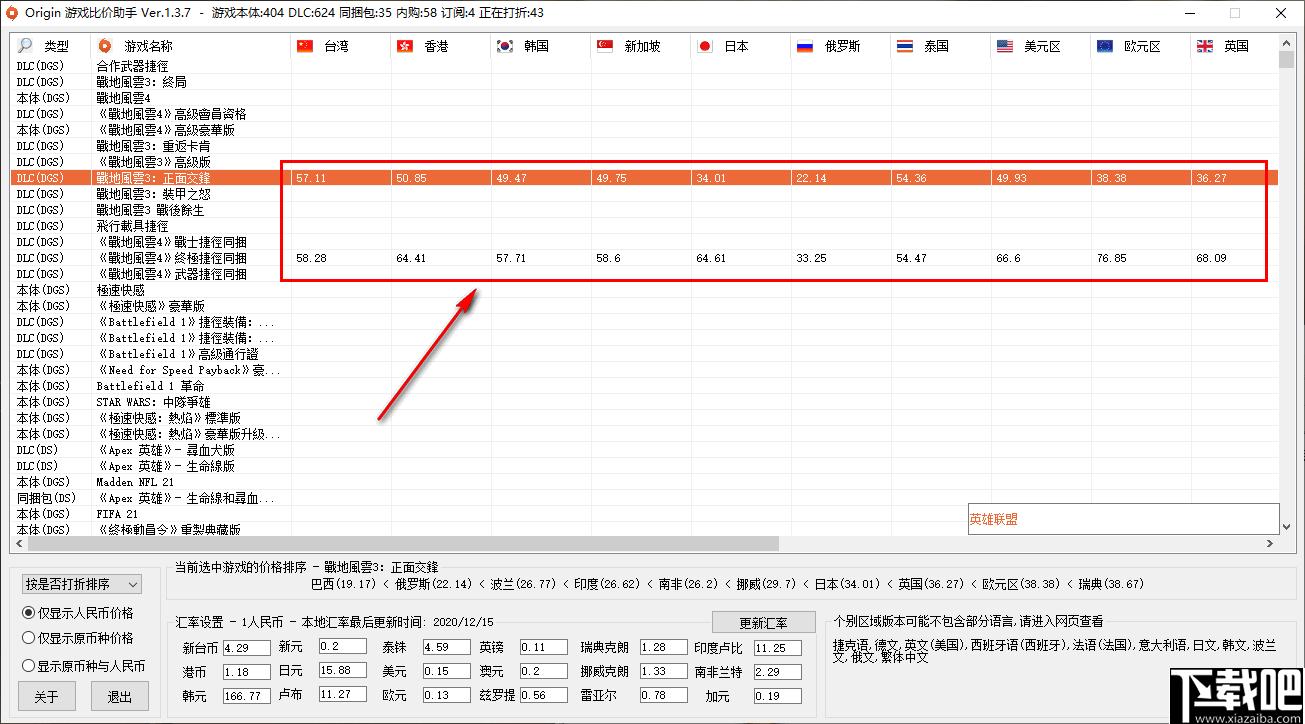 Origin游戏比价助手下载,游戏比价,价格比较
