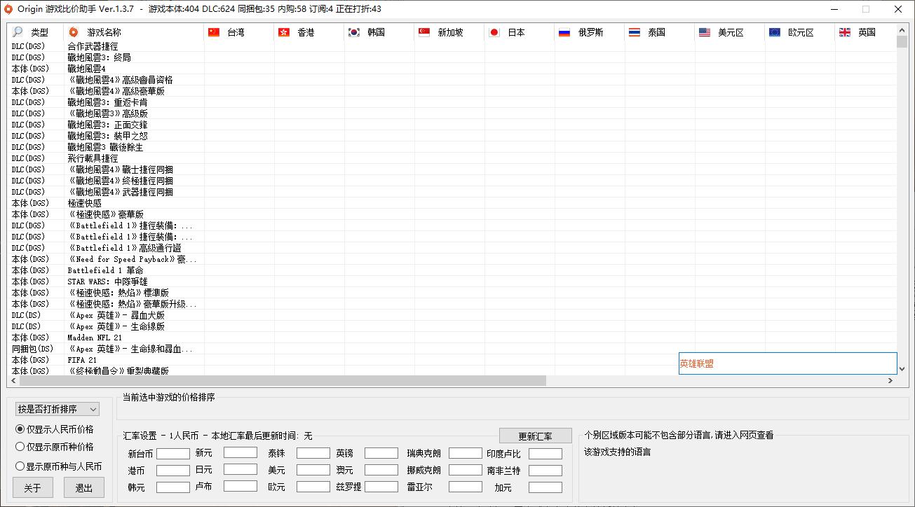 Origin游戏比价助手下载,游戏比价,价格比较