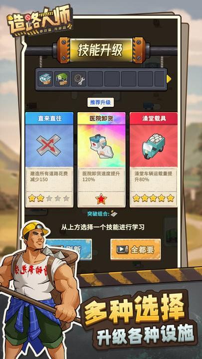 造路大师官方版下载,造路大师,建造手游,修路手游