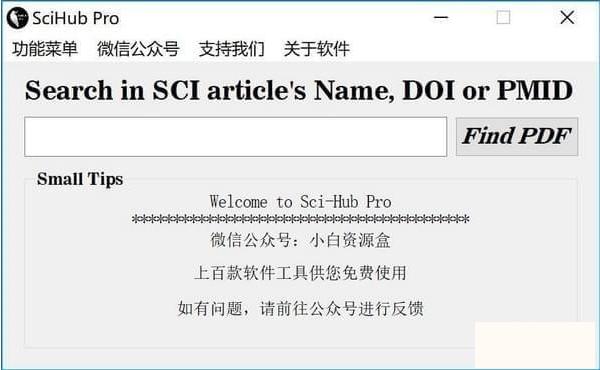 SciHub Pro,SciHub Pro下载,文献下载神器
