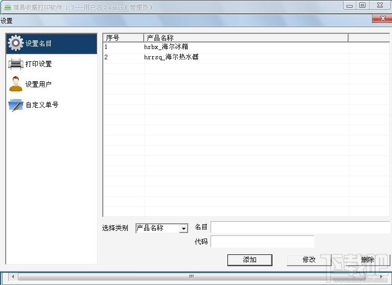 简易收据打印软件,收据打印软件
