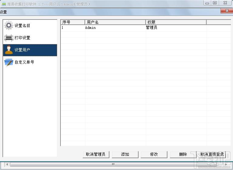 简易收据打印软件,收据打印软件