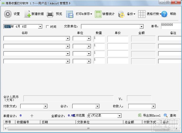 简易收据打印软件,收据打印软件