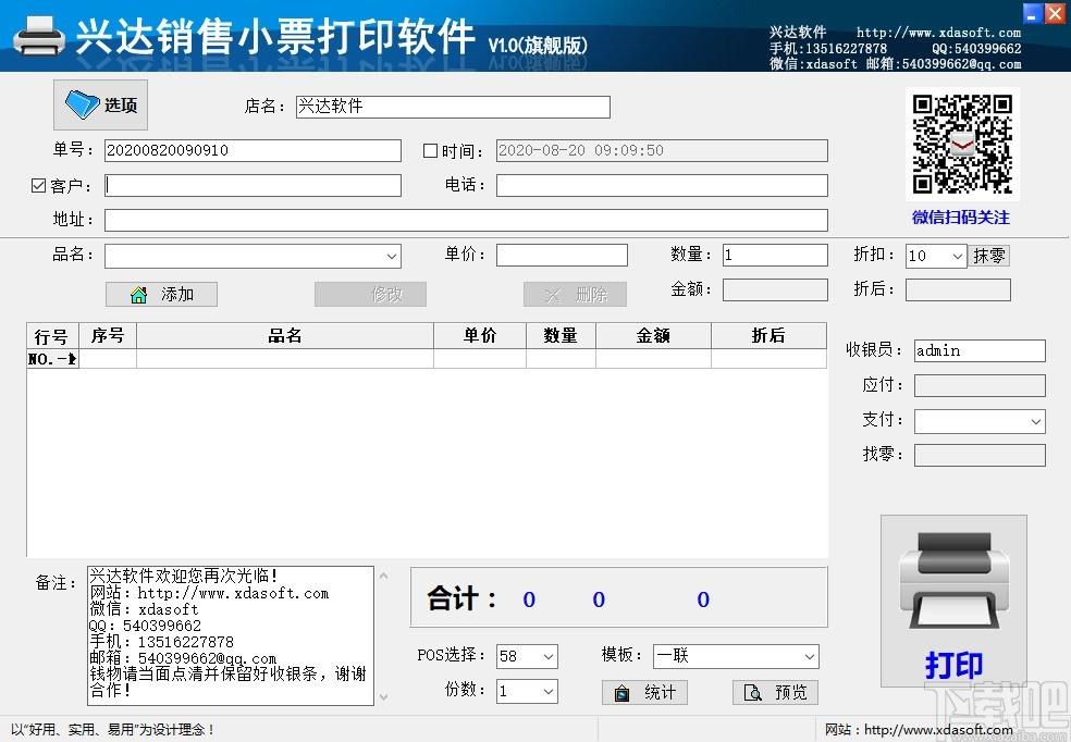 兴达销售小票打印软件,销售小票打印软件,销售小票打印