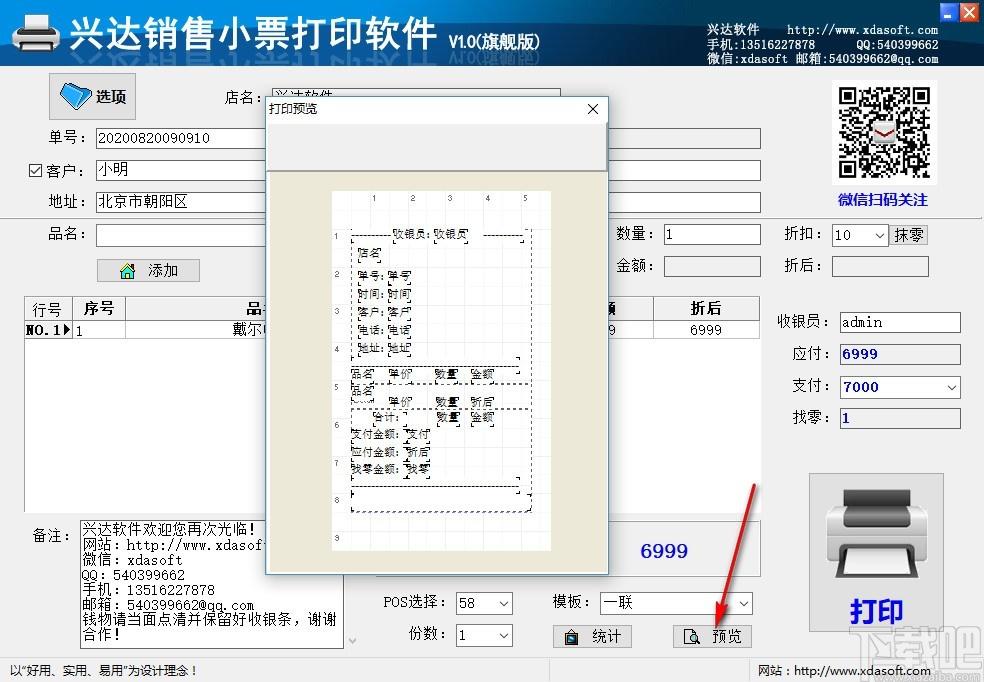 兴达销售小票打印软件,销售小票打印软件,销售小票打印