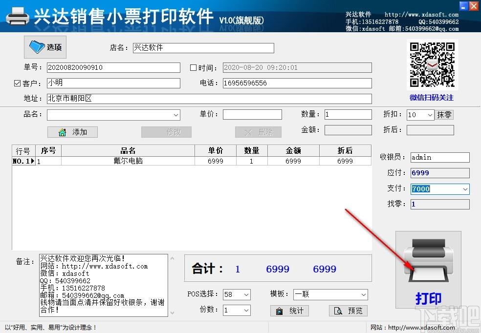 兴达销售小票打印软件,销售小票打印软件,销售小票打印
