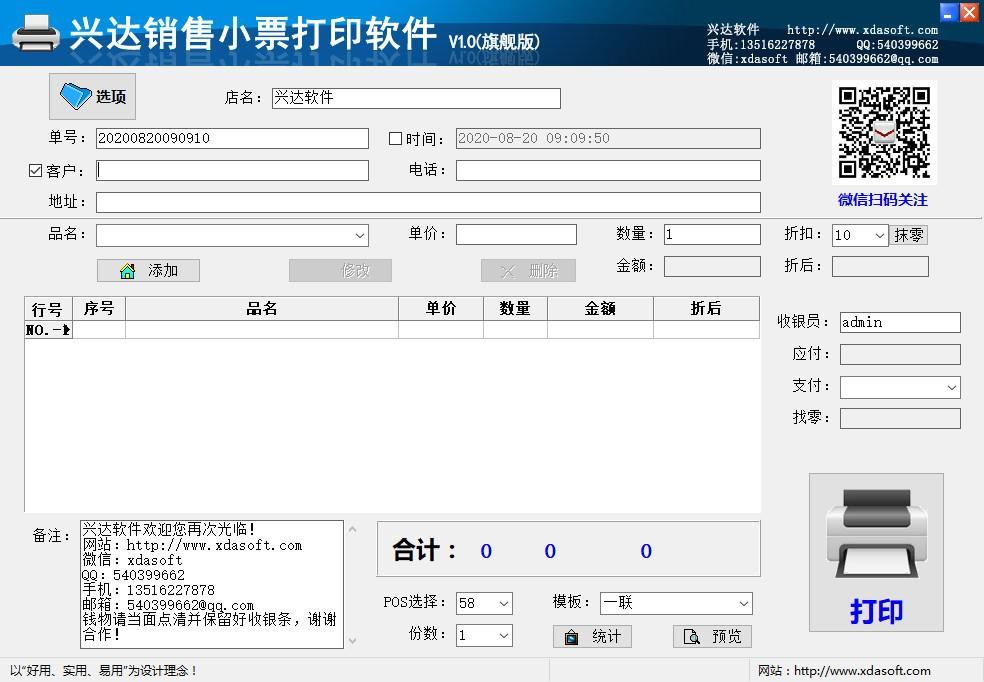 兴达销售小票打印软件,销售小票打印软件,销售小票打印