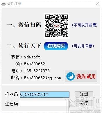 兴达销售小票打印软件,销售小票打印软件,销售小票打印