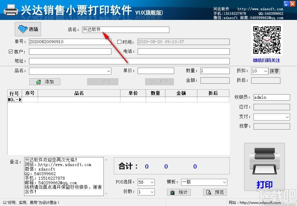 兴达销售小票打印软件,销售小票打印软件,销售小票打印