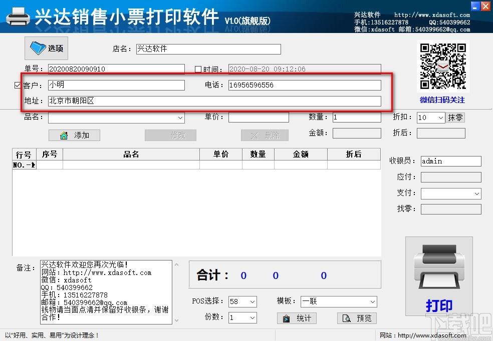 兴达销售小票打印软件,销售小票打印软件,销售小票打印
