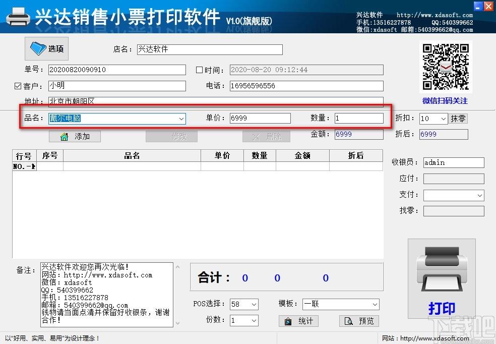 兴达销售小票打印软件,销售小票打印软件,销售小票打印