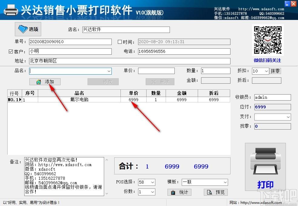 兴达销售小票打印软件,销售小票打印软件,销售小票打印