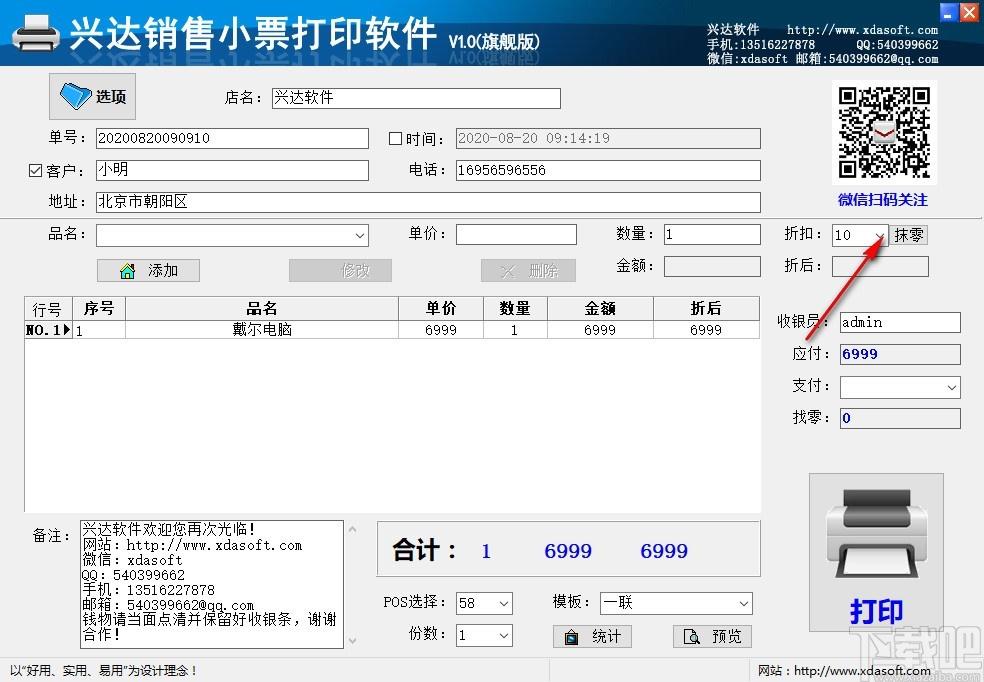兴达销售小票打印软件,销售小票打印软件,销售小票打印