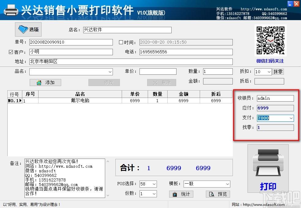 兴达销售小票打印软件,销售小票打印软件,销售小票打印