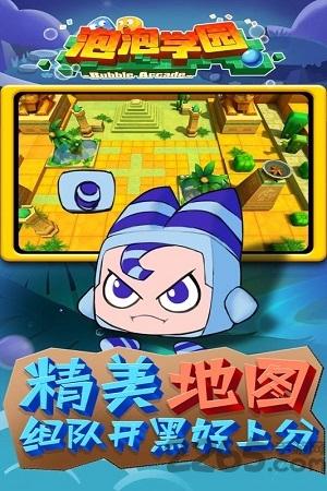 泡泡学园内购破解版下载,泡泡学园,卡通手游,对战手游
