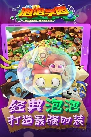 泡泡学园内购破解版下载,泡泡学园,卡通手游,对战手游
