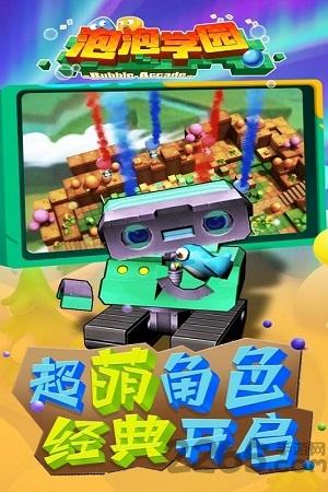 泡泡学园内购破解版下载,泡泡学园,卡通手游,对战手游