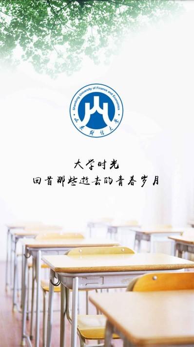 山东财经大学官方版下载,山东财经大学,校园app,智慧校园app