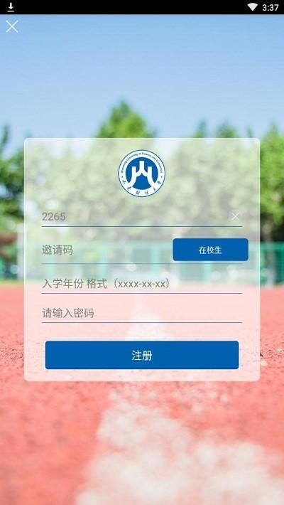 山东财经大学官方版下载,山东财经大学,校园app,智慧校园app