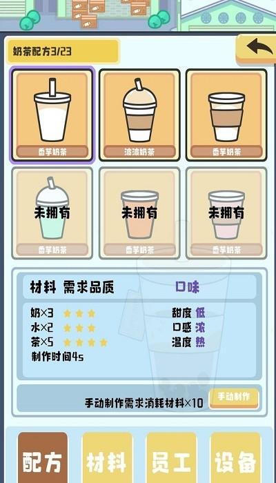 小小奶茶店游戏下载,经营游戏,美食游戏,小小奶茶店