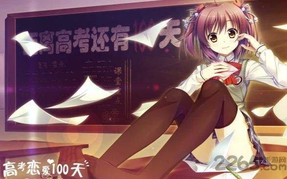 高考恋爱100天手机版(暂未上线),高考恋爱100天,恋爱游戏,文字游戏