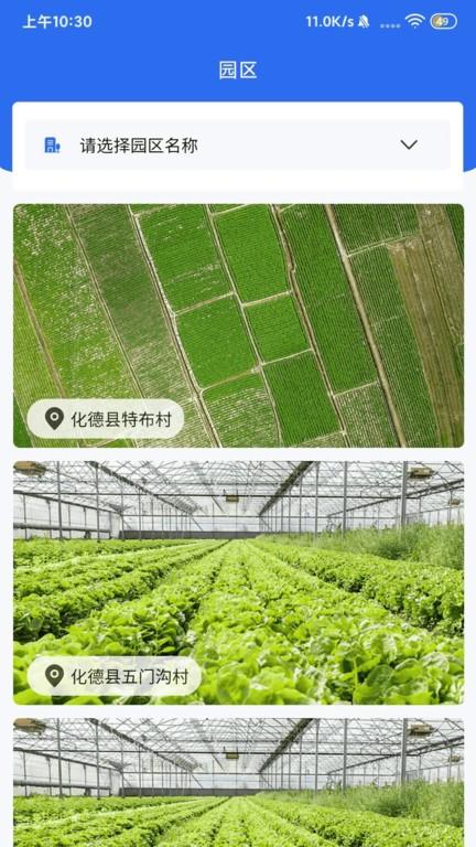 润农物联app下载,润农物联,办公app,农业app