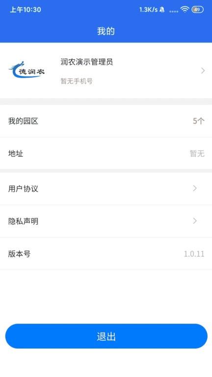 润农物联app下载,润农物联,办公app,农业app
