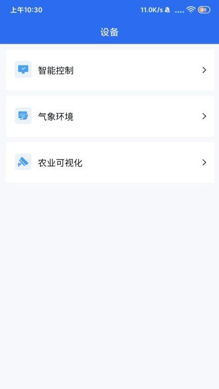 润农物联app下载,润农物联,办公app,农业app