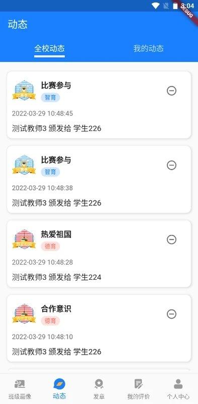 小新徽章官方版下载,小新徽章,教学工具app,教评app