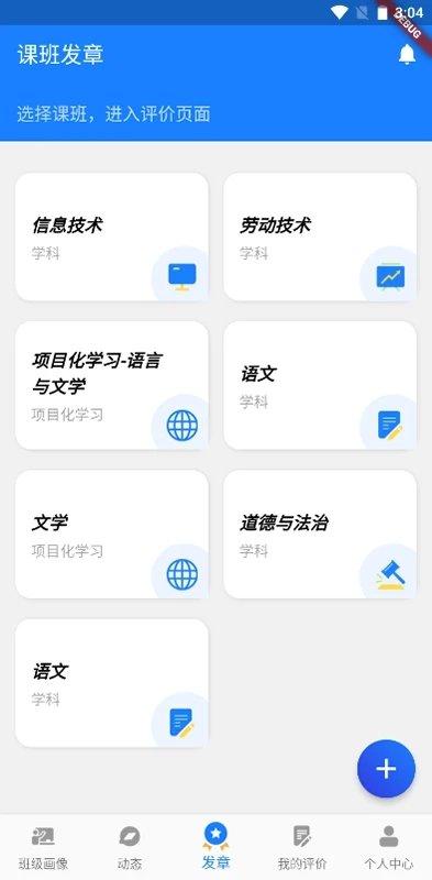 小新徽章官方版下载,小新徽章,教学工具app,教评app
