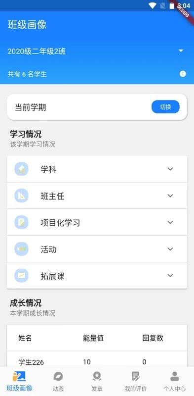小新徽章官方版下载,小新徽章,教学工具app,教评app