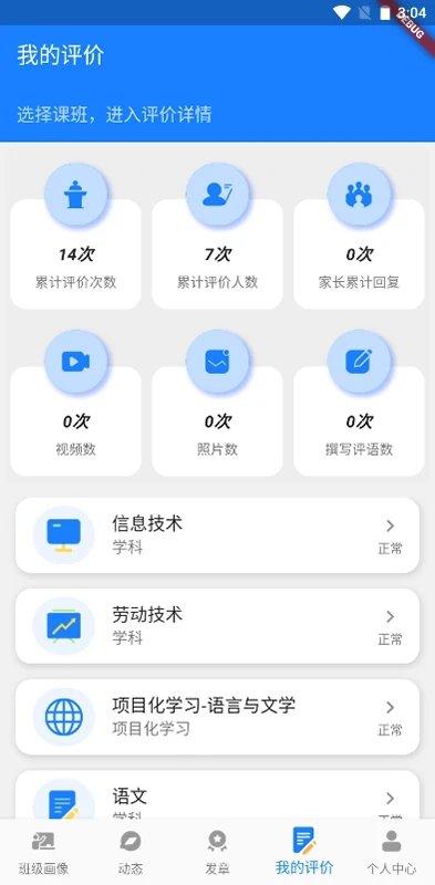 小新徽章官方版下载,小新徽章,教学工具app,教评app