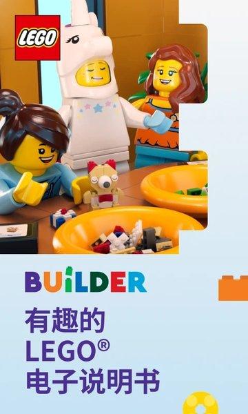乐高拼搭指引官方版app(lego builder)下载,乐高拼搭指引,益智app,早教app