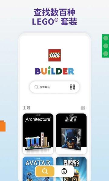 乐高拼搭指引官方版app(lego builder)下载,乐高拼搭指引,益智app,早教app
