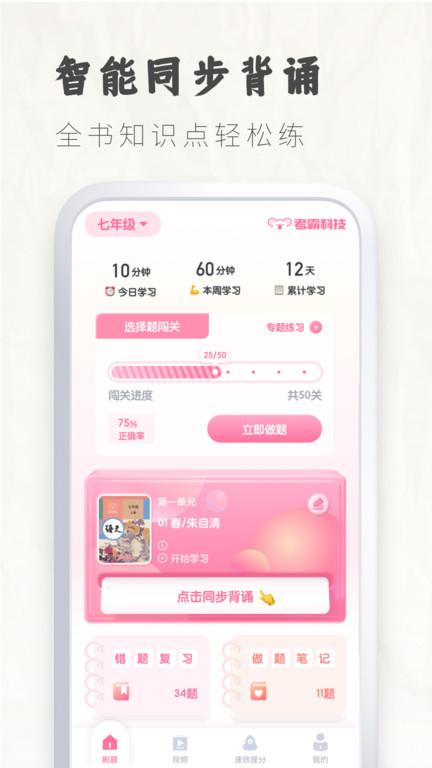 初中语文考霸软件下载,初中语文考霸,语文app,数学app