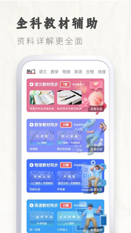初中语文考霸软件下载,初中语文考霸,语文app,数学app