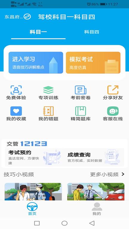 驾校科目一科目四软件下载,驾校科目一科目四,驾考app,学习app