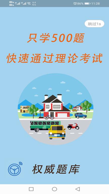 驾校科目一科目四软件下载,驾校科目一科目四,驾考app,学习app