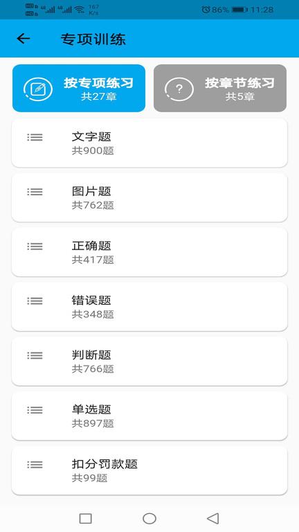 驾校科目一科目四软件下载,驾校科目一科目四,驾考app,学习app
